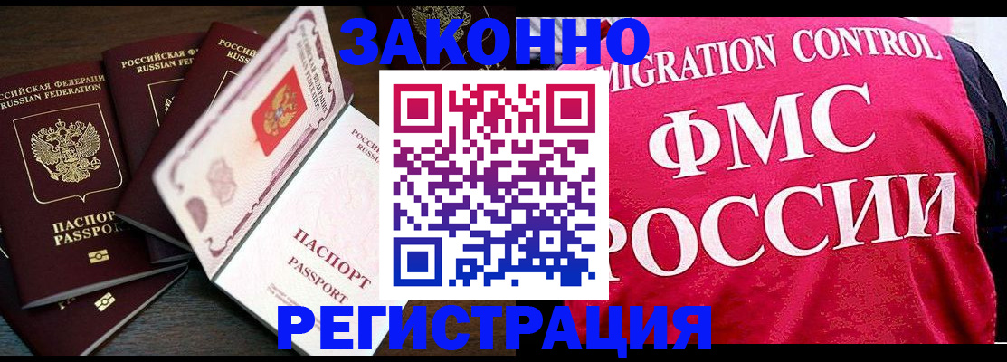временная регистрация купить в Нарьян-Маре